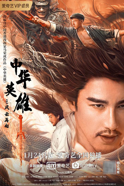 A Man Called Hero (2022) 