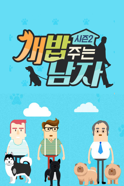 A Man Who Feeds The Dog Season 2 