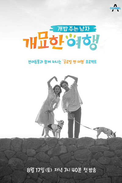 A Man Who Feeds the Dog Season 4 