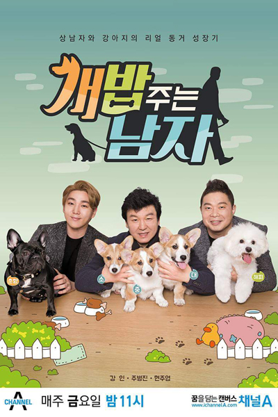 A Man Who Feeds The Dog (2015) 
