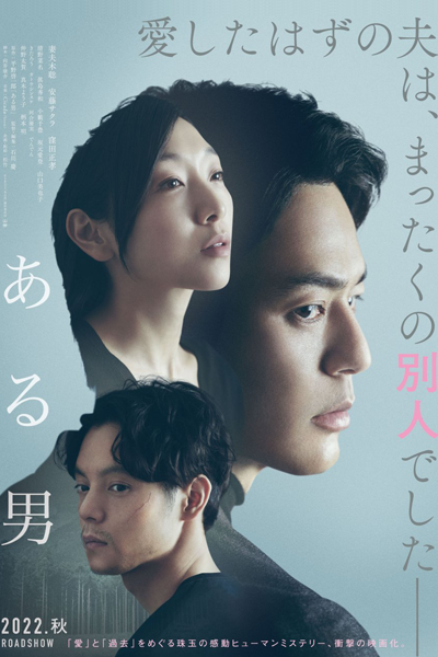 A Man (2022) 