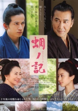 A Samurai Chronicle 