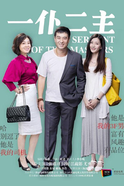 A Servant Of Two Masters (2014) 