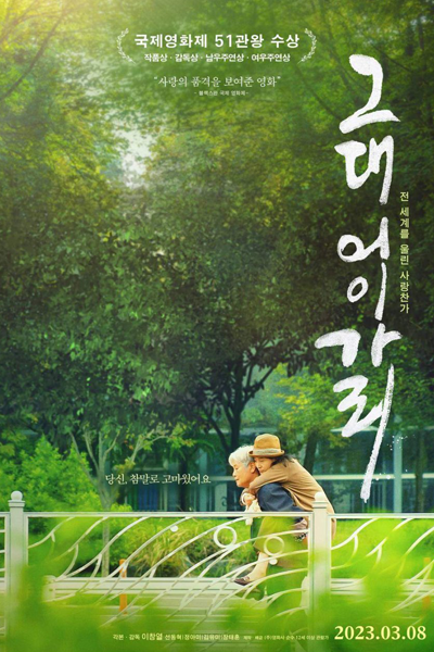 A Song for My Dear (2023) 