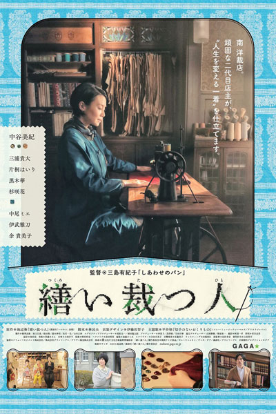 A Stitch of Life (2015) 