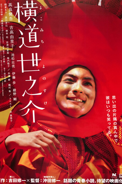 A Story of Yonosuke 2013 