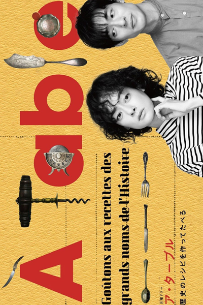 A Table!: Rekishi no Recipe wo Tsukutteta Beru (2023) 