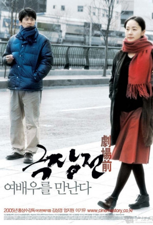 A Tale of Cinema (Geuk Jang Jeon) 