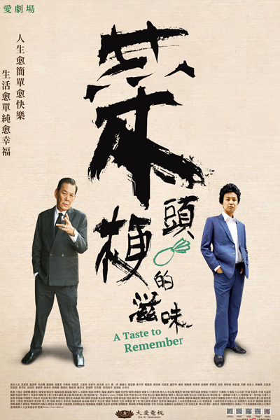 A Taste to Remember (2019) 