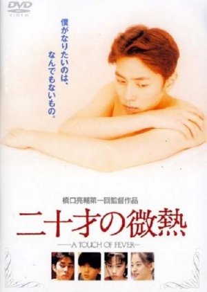A Touch of Fever (1993) 