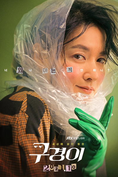 Inspector Koo (2021) 