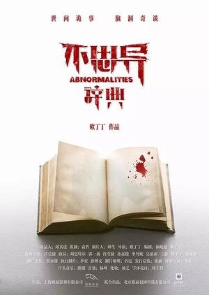 Abnormalities (2017) 