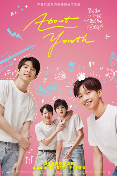 About Youth (2022) 