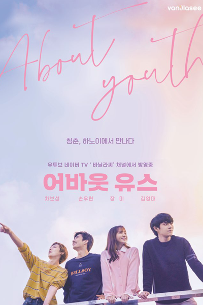 About Youth (2019) 