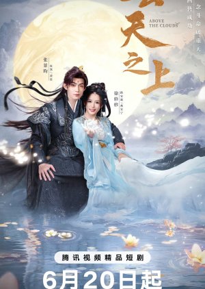 Above the Clouds (2025) 
