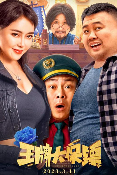 Ace Bodyguard (2023) 
