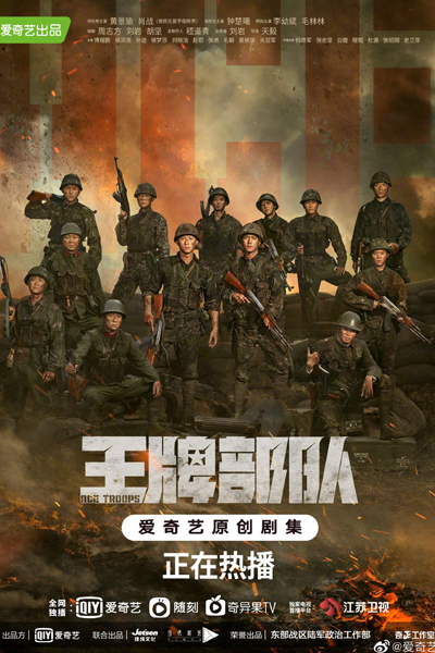 Ace Troops (2021) 