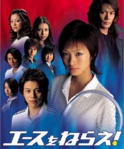 Ace wo Nerae! 