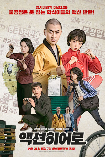 Actionhero (2021) 
