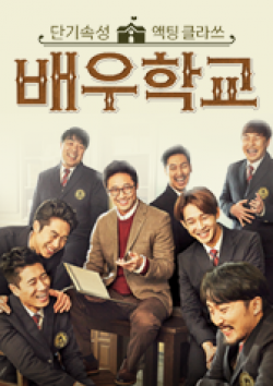 Actor School 