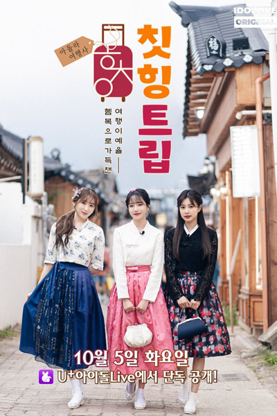 Adola Travel Agency: Cheat-Ing Trip (2021) 