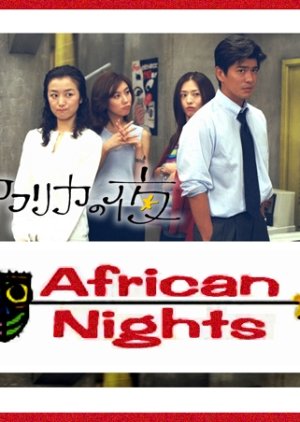 Africa No Yoru 
