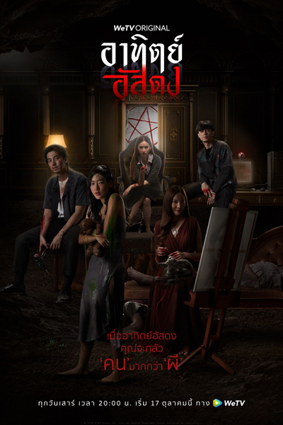 After Dark (Thai 2020) 