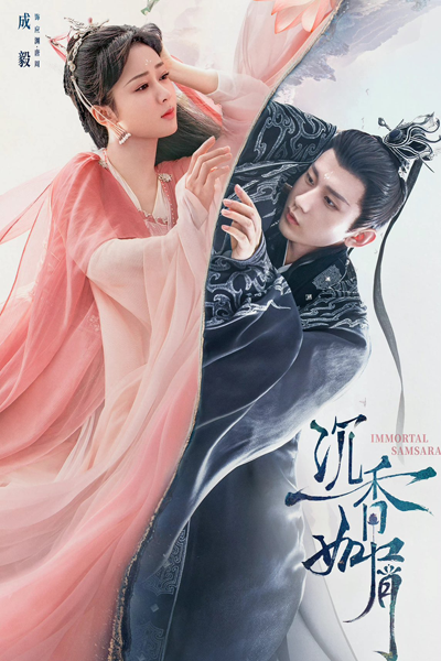 Immortal Samsara (2022) 
