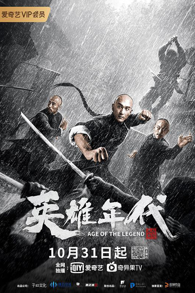 Age of the Legend (2021) 