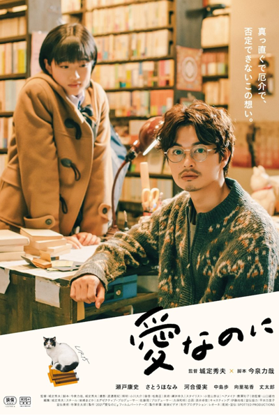 Love Nonetheless (2022) 