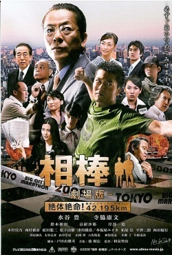 Aibou The Movie 