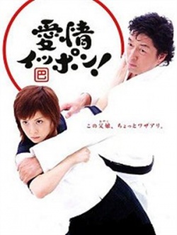 Aijou Ippon 