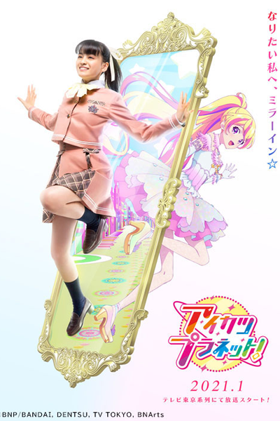 Aikatsu Planet! (2021) 