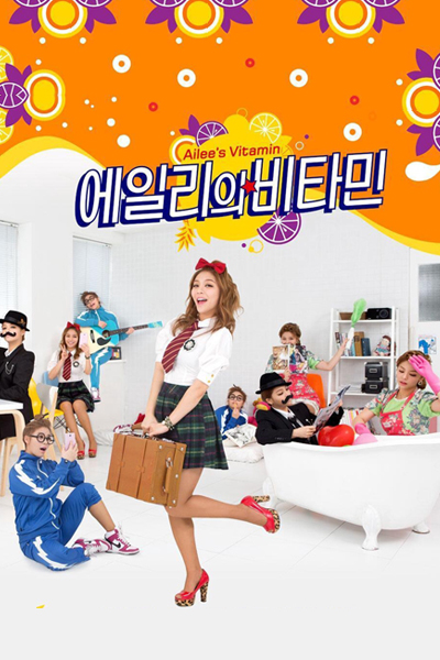 Ailee's Vitamin (2014) 