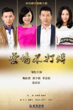 AiQing Bu DaYang 