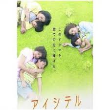 Aishiteru (I Love You~Forgiveness) 