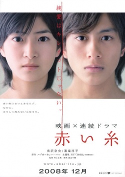 Akai Ito (movie) 