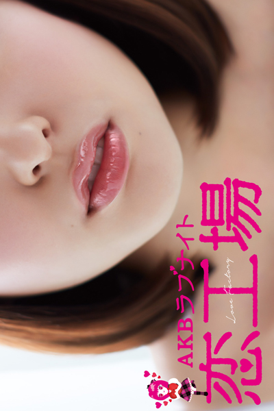 AKB Love Night: Love Factory 