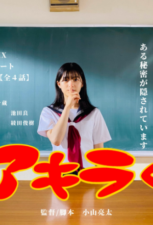 Akira-kun (2022) 