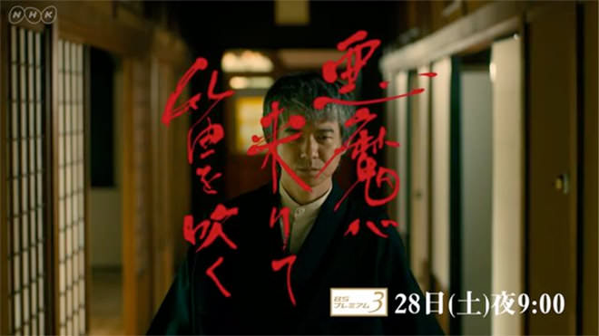 Akuma ga Kitarite Fue wo Fuku SP 2018 