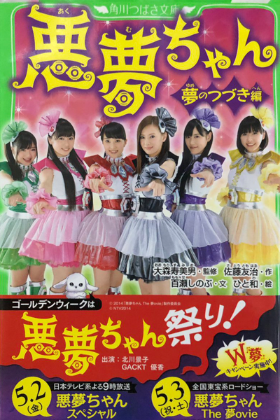 Akumu-Chan Special (2014) 