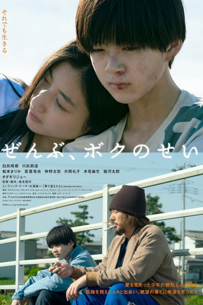All Because of Me (2022) 