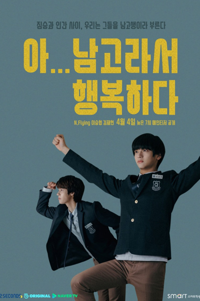 All-Boys High 