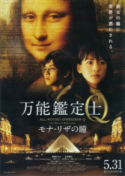 All Round Appraiser Q The Eyes of Mona Lisa 