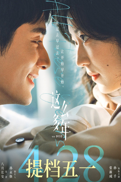 All These Years (2023) 