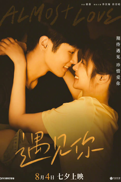 Almost Love (2022) 