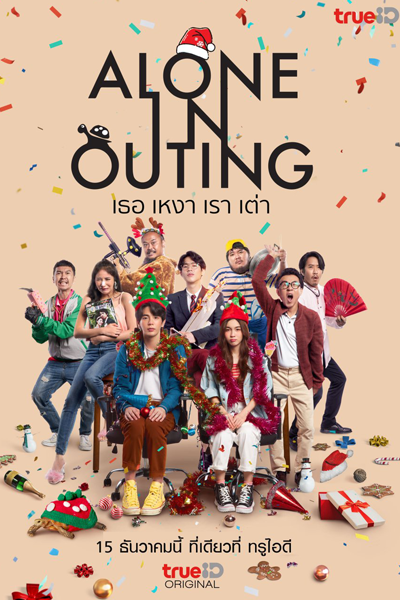Alone in Outing (2022) 