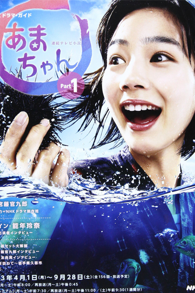 Amachan 