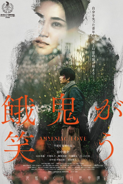 Amnesiac Love (2022) 