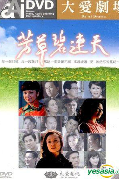 An Heir of Love (2009) 